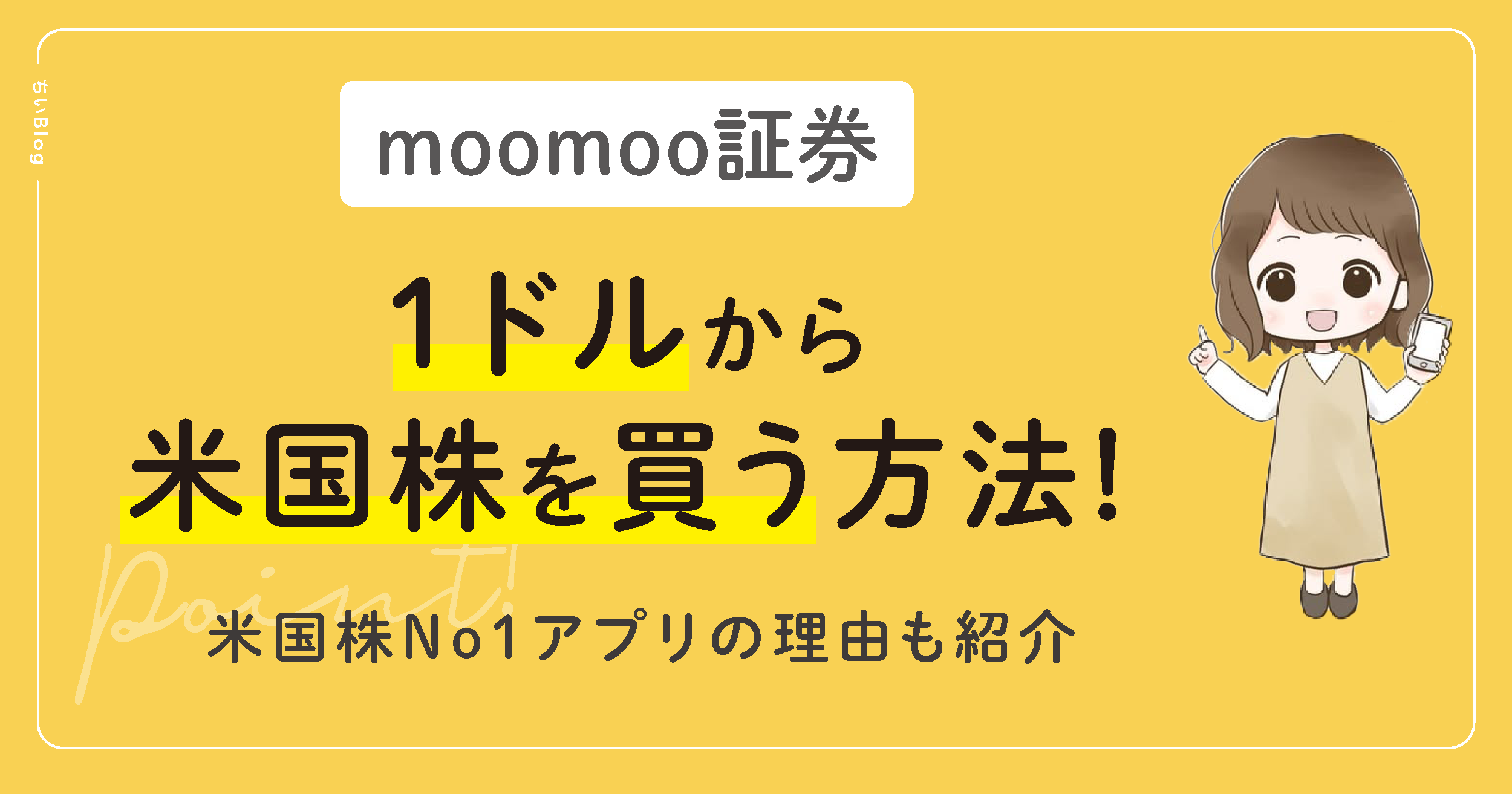 moomoo証券1ドルから米国株を買う方法を解説!米国株No1アプリの理由も紹介