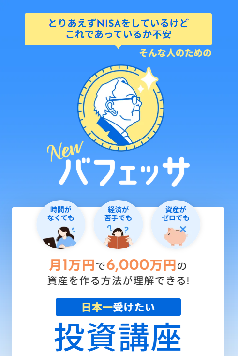 🚩ミキティのCMで話題！バフェッサとは？