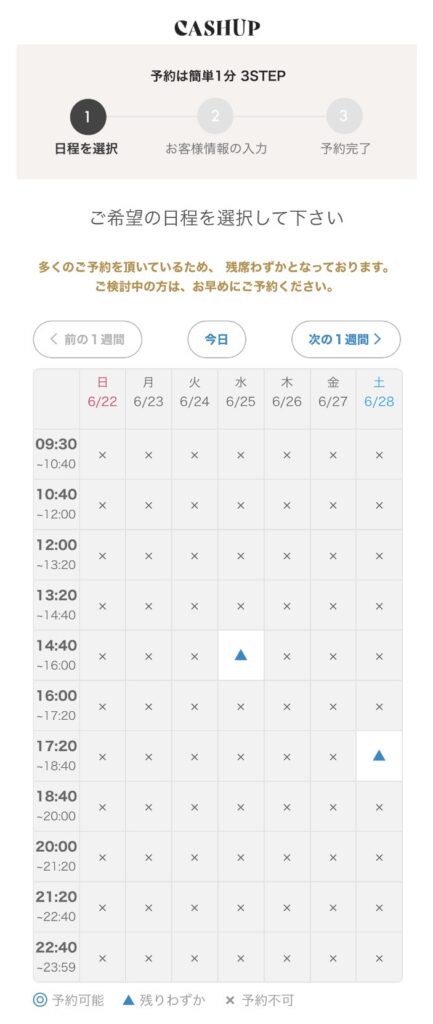 【サクッと1分】無料特別講座の予約方法②