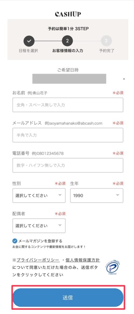 【サクッと1分】無料特別講座の予約方法②
