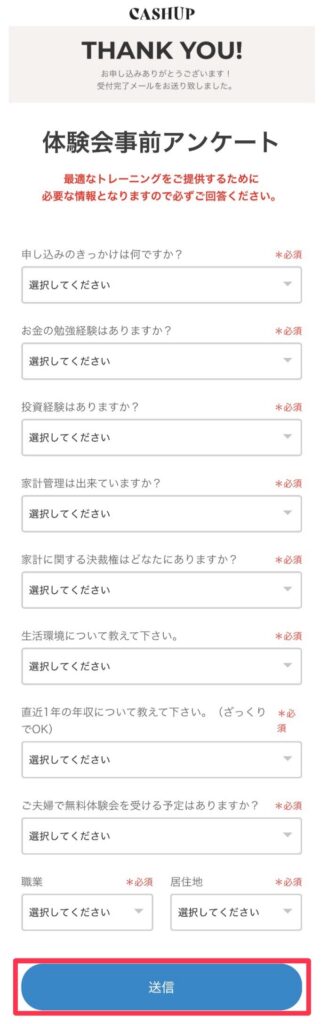 【サクッと1分】無料特別講座の予約方法③