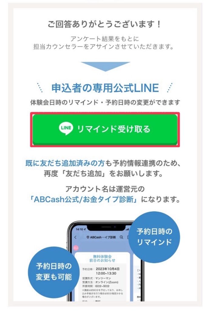 【サクッと1分】無料特別講座の予約方法④