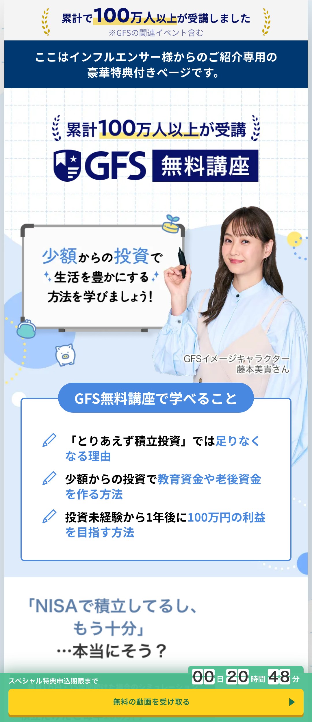 GFS無料講座 申込ページのトップ画面
