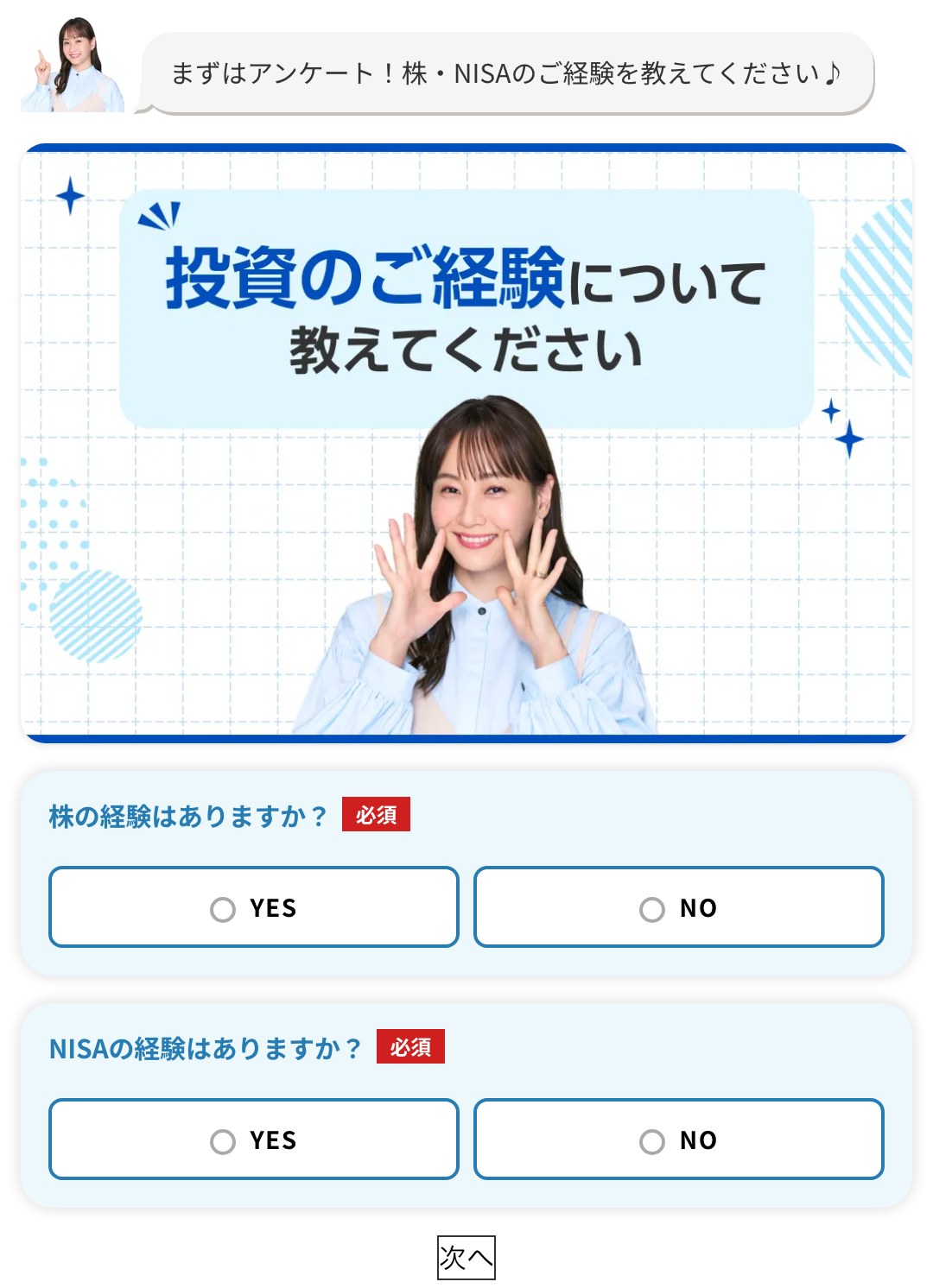 GFS無料講座 投資の経験についてのアンケート画面