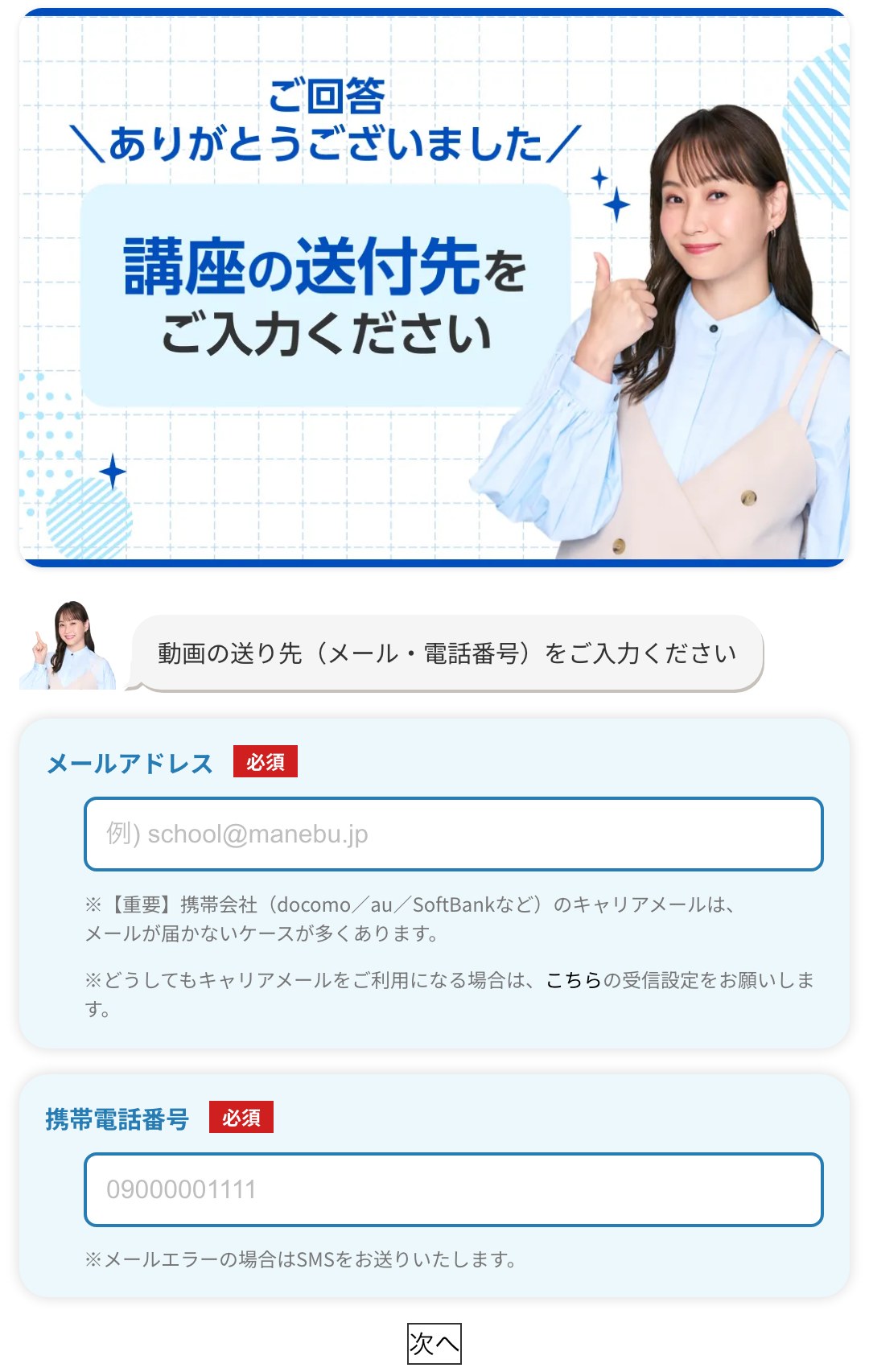 GFS無料講座 メールアドレスと電話番号の入力画面